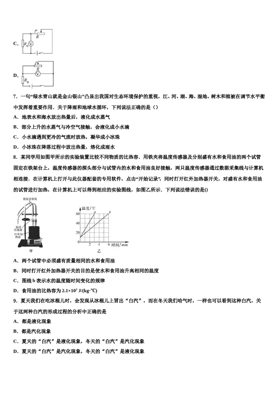 广西省重点中学2024年中考考前最后一卷物理试卷含解析.doc_第3页