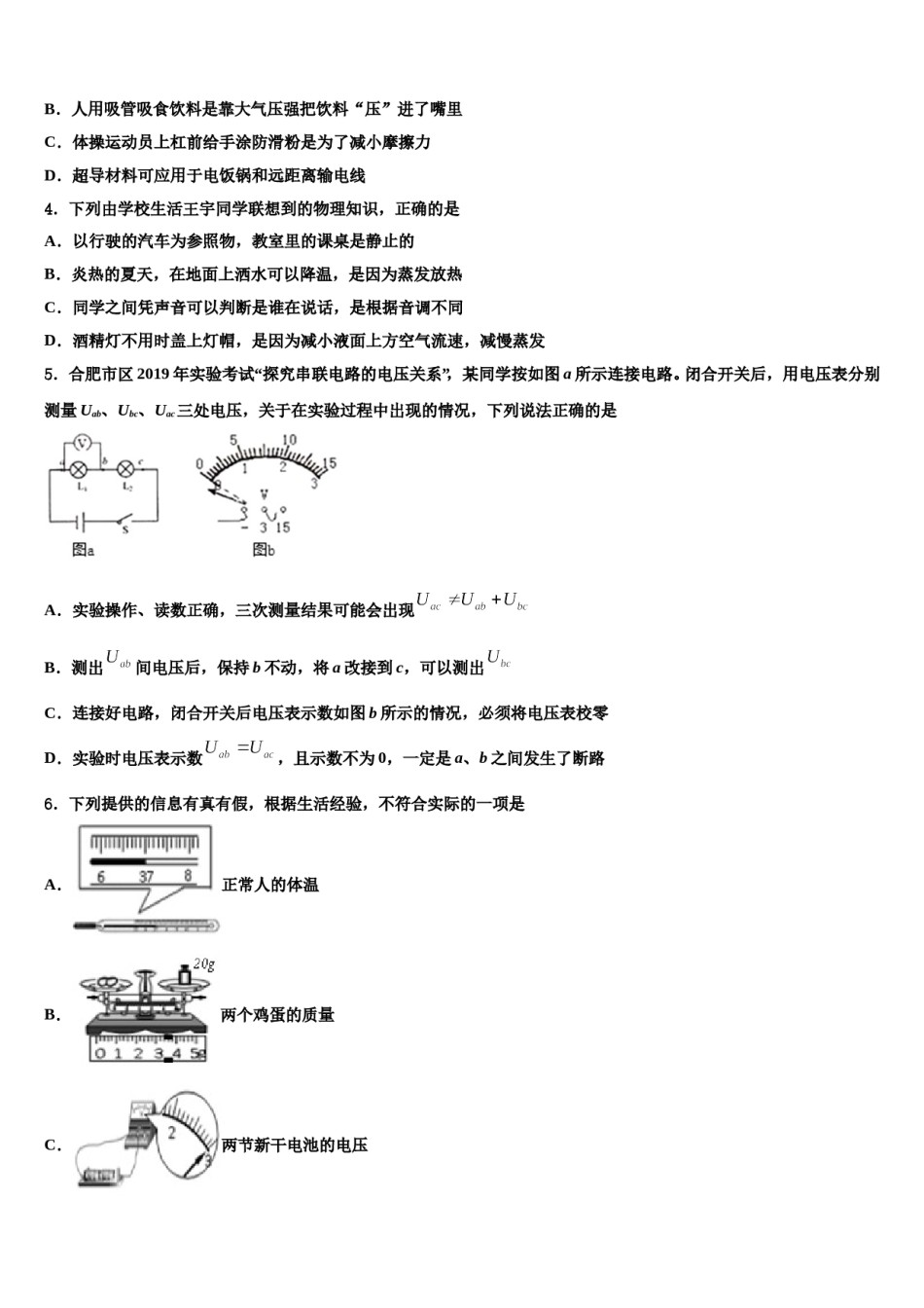 广西省钦州市2023-2024学年中考物理最后冲刺模拟试卷含解析.doc_第2页