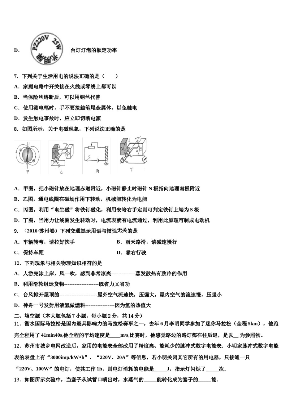广西省钦州市2023-2024学年中考物理最后冲刺模拟试卷含解析.doc_第3页