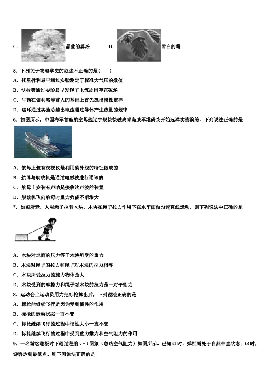 广西省钦州市2024届中考物理押题卷含解析.doc_第2页
