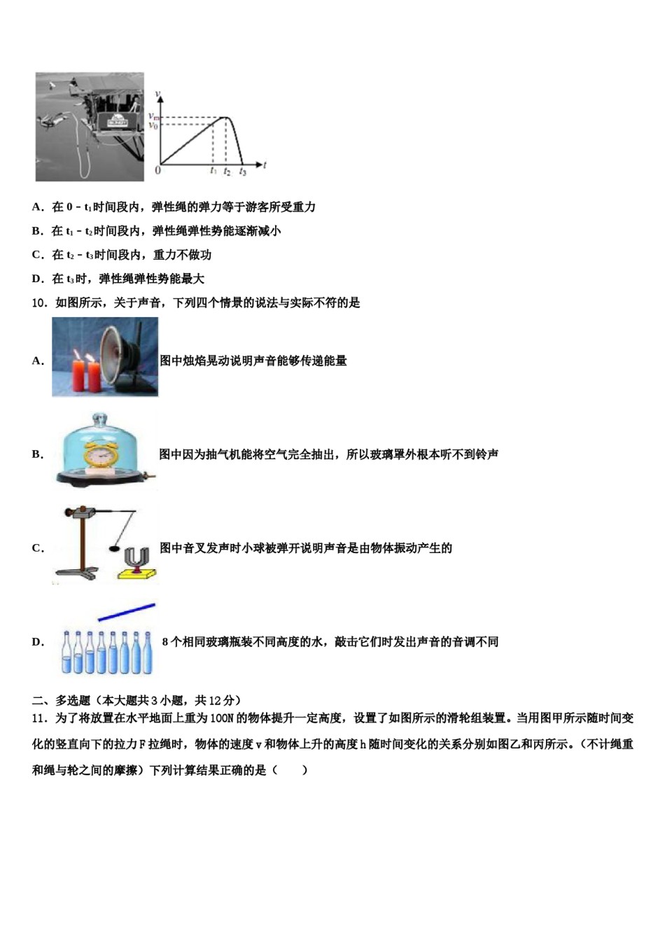 广西省钦州市2024届中考物理押题卷含解析.doc_第3页