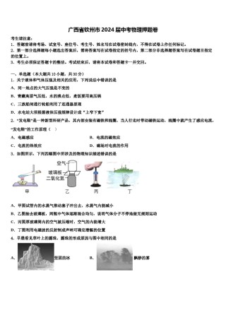 广西省钦州市2024届中考物理押题卷含解析.doc