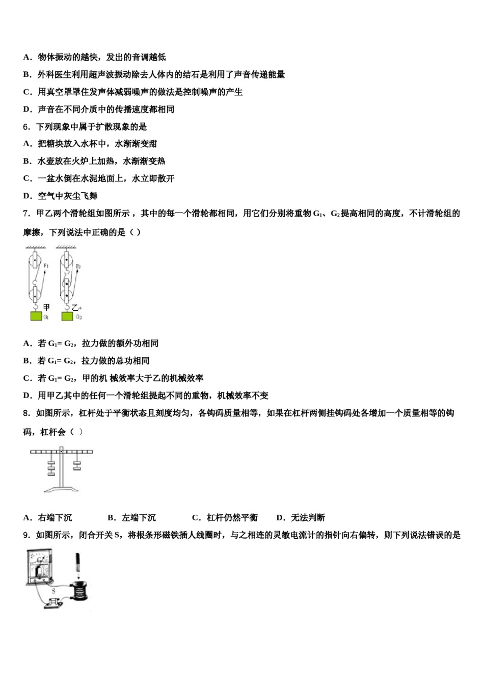广西省钦州市2024年中考考前最后一卷物理试卷含解析.doc_第2页