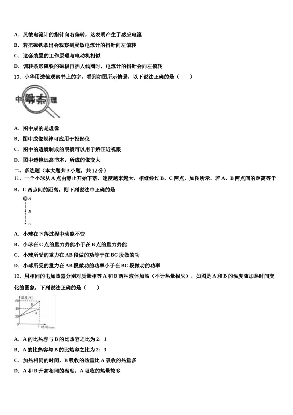 广西省钦州市2024年中考考前最后一卷物理试卷含解析.doc_第3页