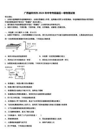 广西省钦州市2024年中考考前最后一卷物理试卷含解析.doc