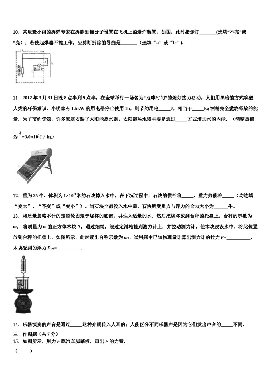 广西省防城港市名校2024年中考联考物理试卷含解析.doc_第3页
