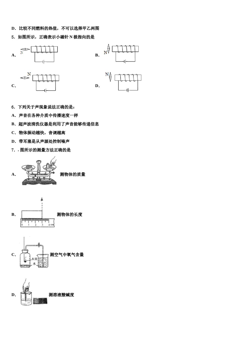广西省防城港市重点达标名校2024届中考物理适应性模拟试题含解析.doc_第2页