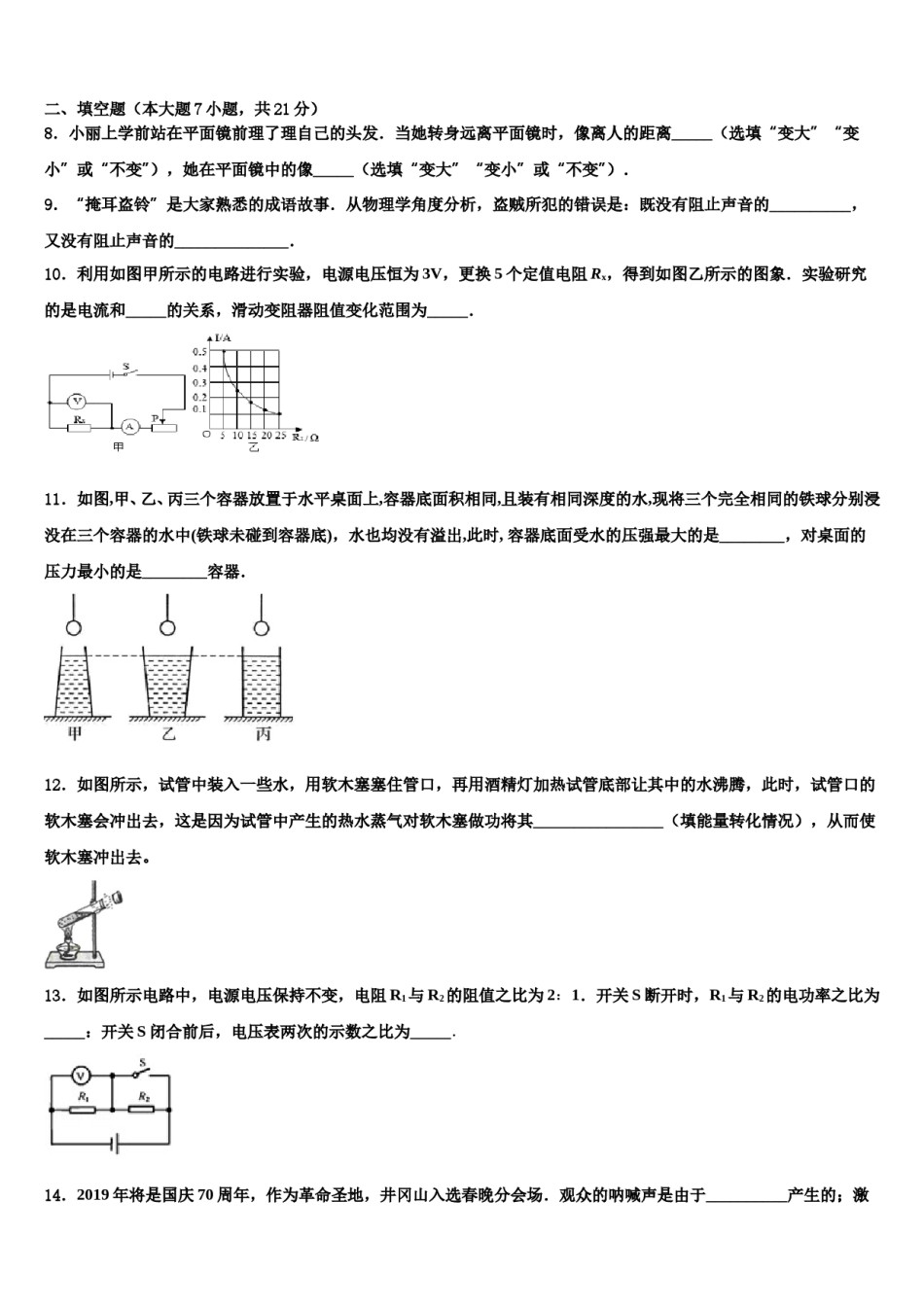 广西省防城港市重点达标名校2024届中考物理适应性模拟试题含解析.doc_第3页