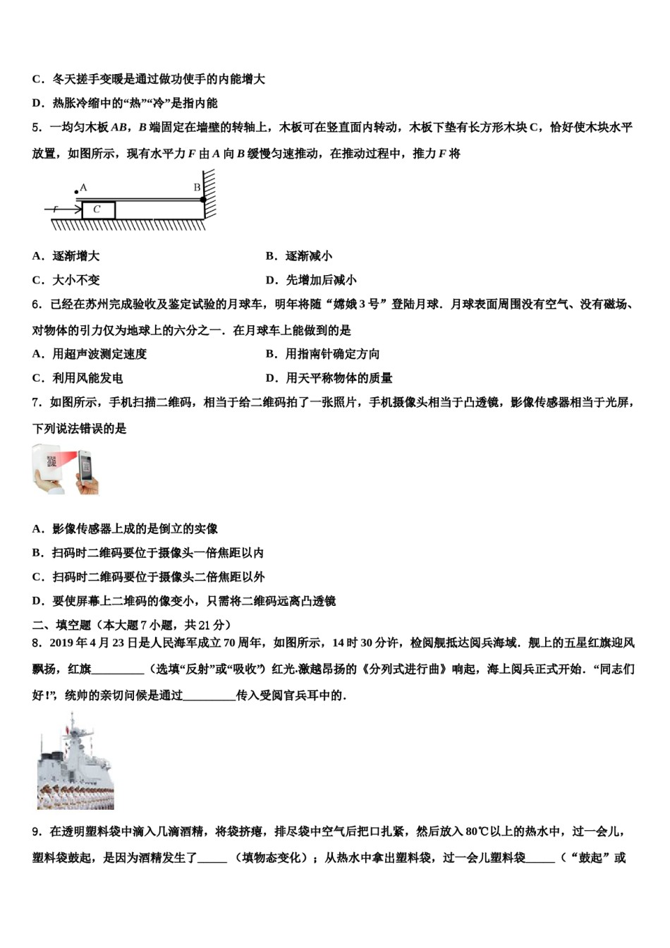 广西省防城港市重点达标名校2024年中考物理五模试卷含解析.doc_第2页