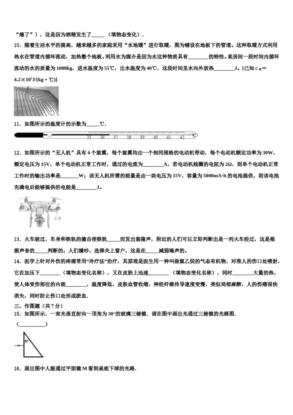广西省防城港市重点达标名校2024年中考物理五模试卷含解析.doc_第3页