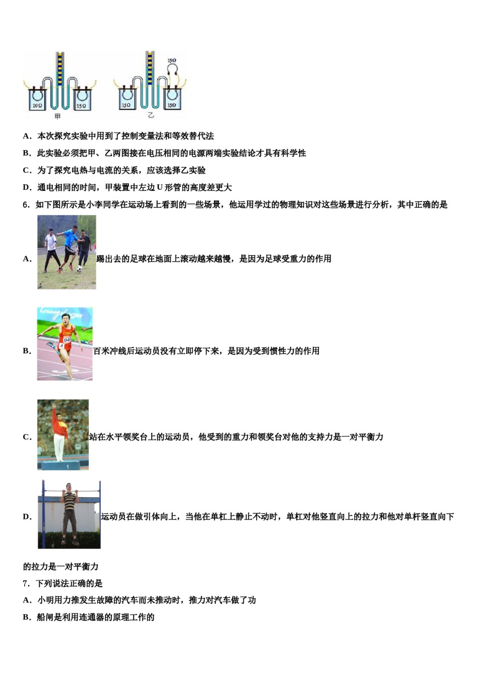 广西自治区北部湾四市重点中学2023-2024学年中考物理猜题卷含解析.doc_第2页