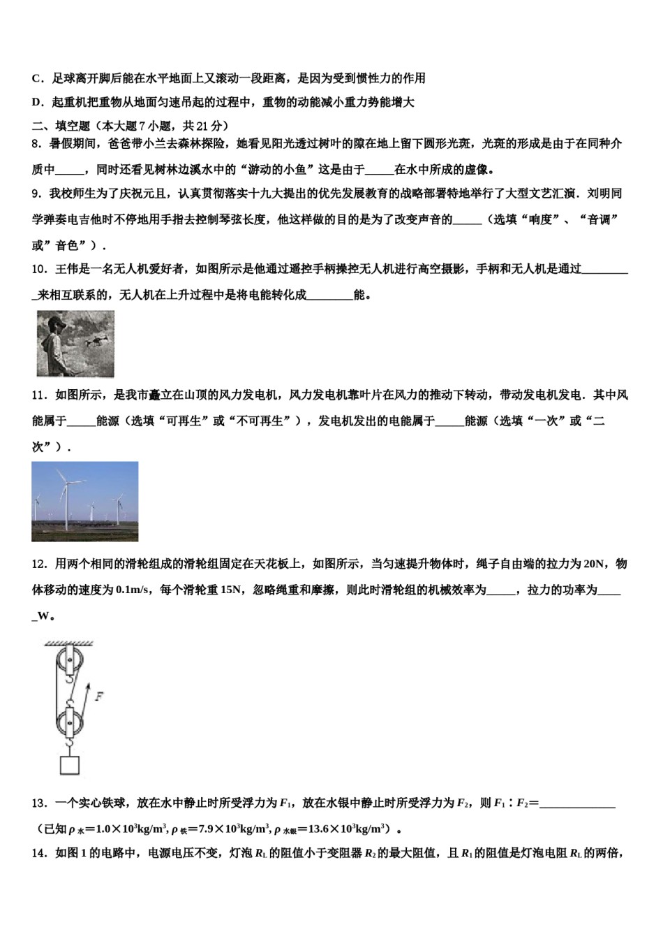 广西自治区北部湾四市重点中学2023-2024学年中考物理猜题卷含解析.doc_第3页