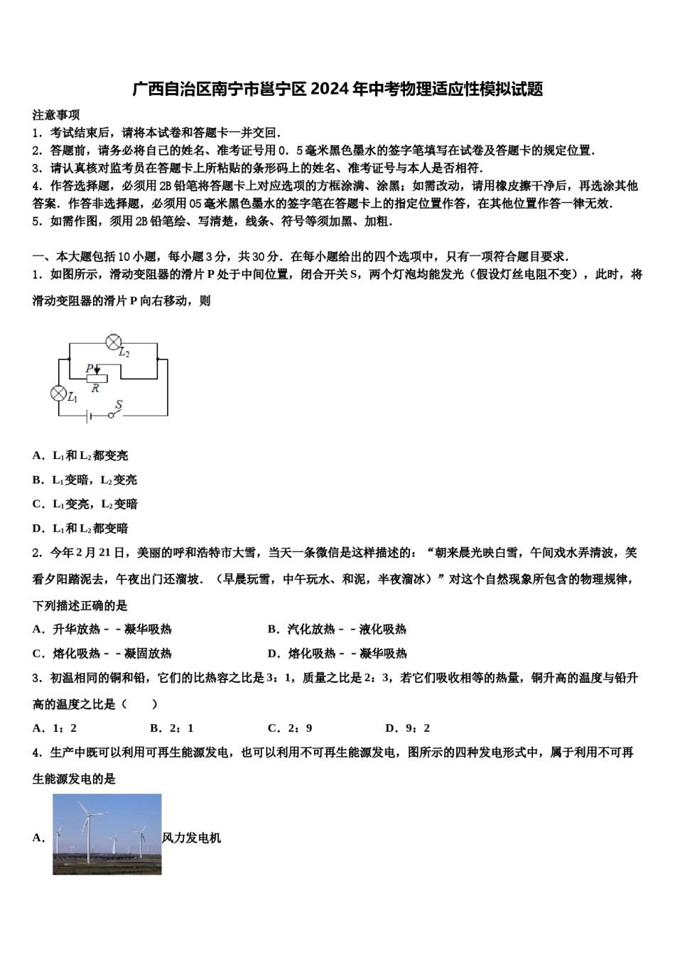广西自治区南宁市邕宁区2024年中考物理适应性模拟试题含解析.doc_第1页