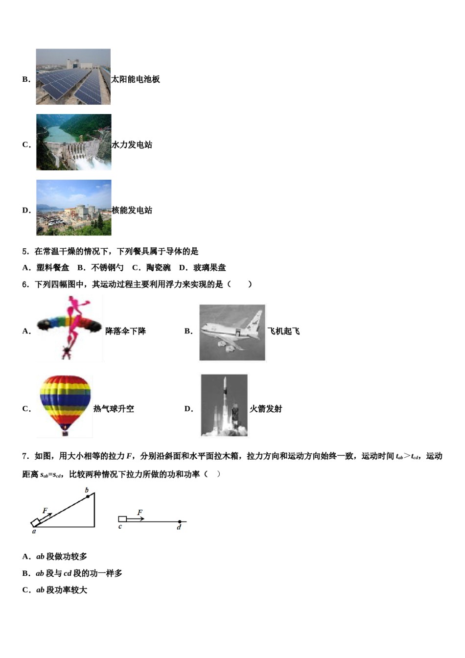 广西自治区南宁市邕宁区2024年中考物理适应性模拟试题含解析.doc_第2页