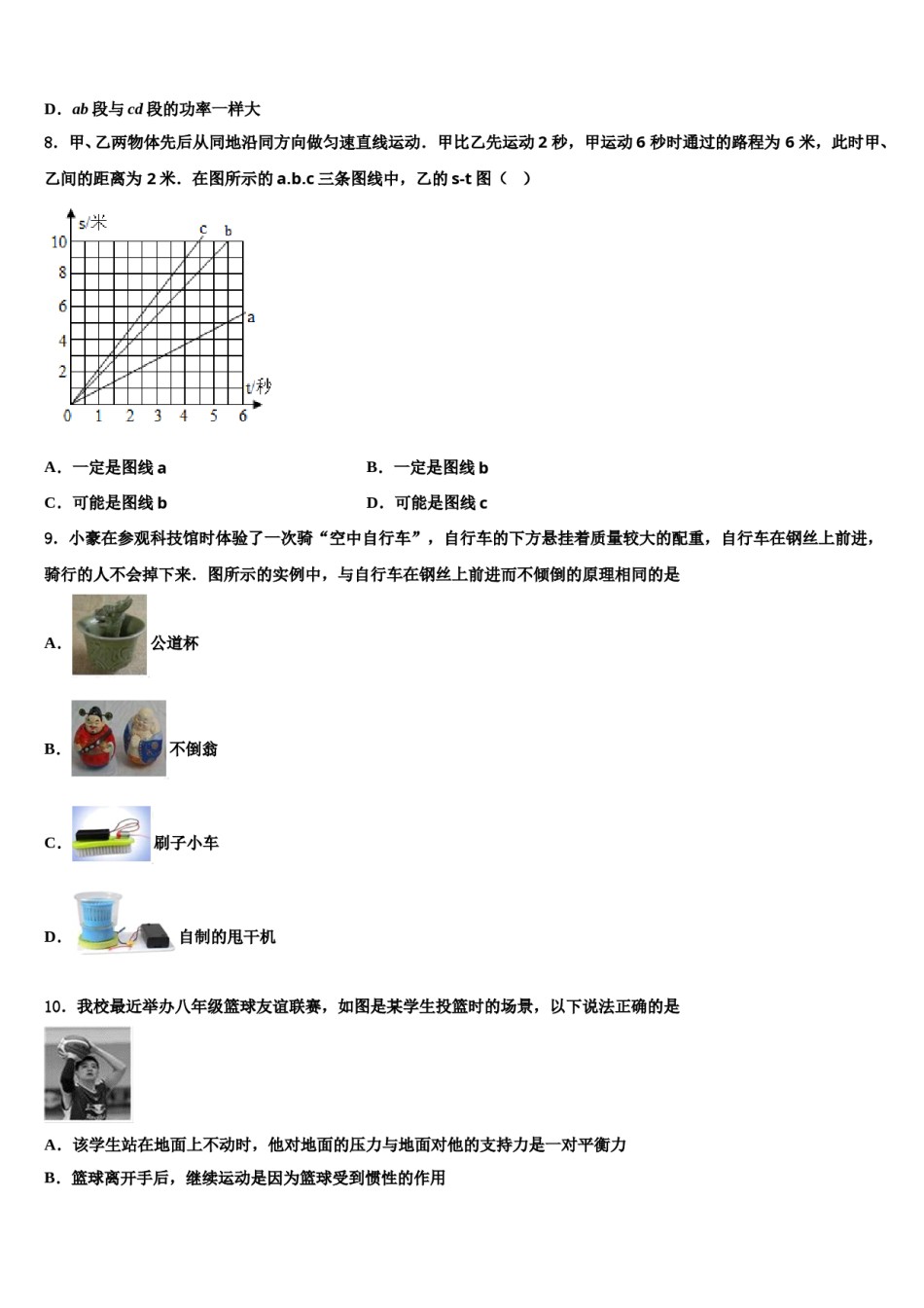 广西自治区南宁市邕宁区2024年中考物理适应性模拟试题含解析.doc_第3页
