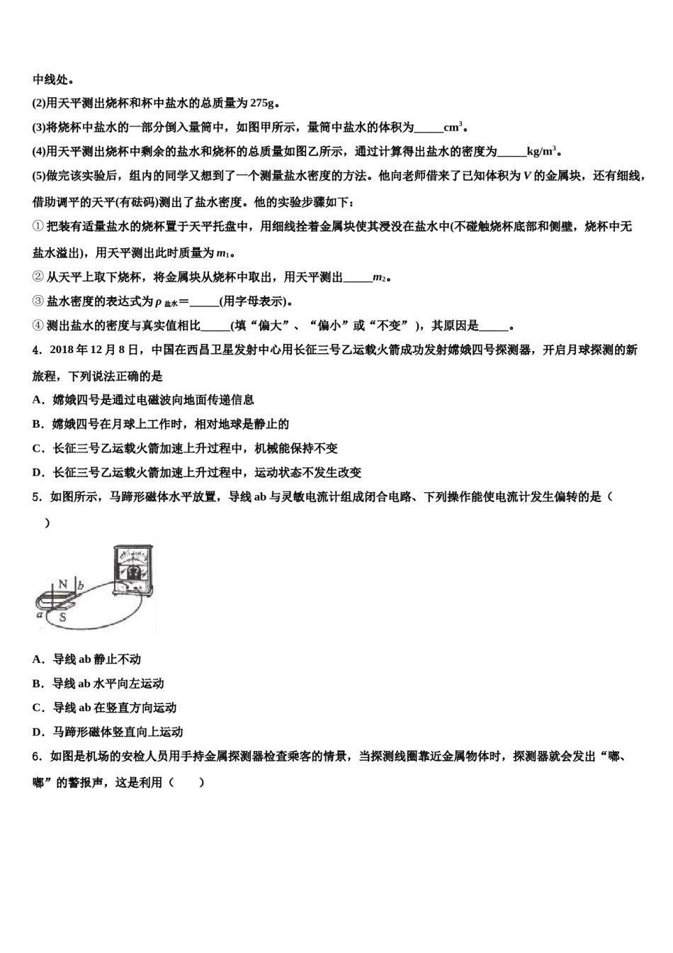 广西自治区岑溪市重点达标名校2023-2024学年中考试题猜想物理试卷含解析.doc_第2页