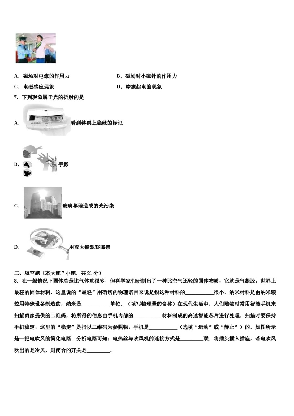 广西自治区岑溪市重点达标名校2023-2024学年中考试题猜想物理试卷含解析.doc_第3页