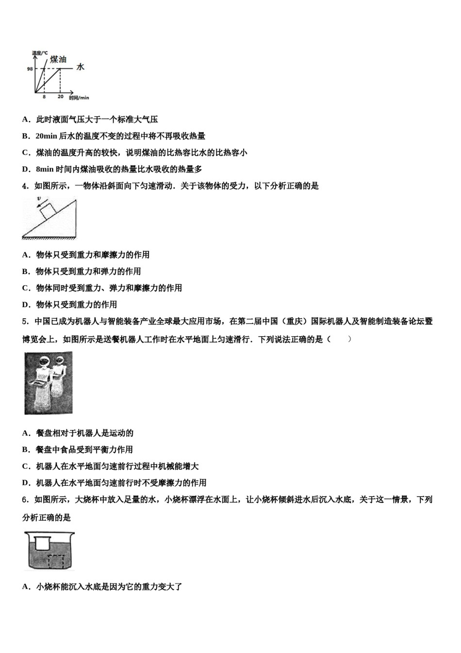 广西自治区玉林市2024年中考物理模拟预测题含解析.doc_第2页
