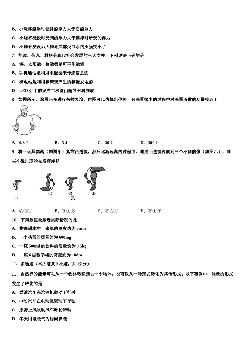 广西自治区玉林市2024年中考物理模拟预测题含解析.doc_第3页
