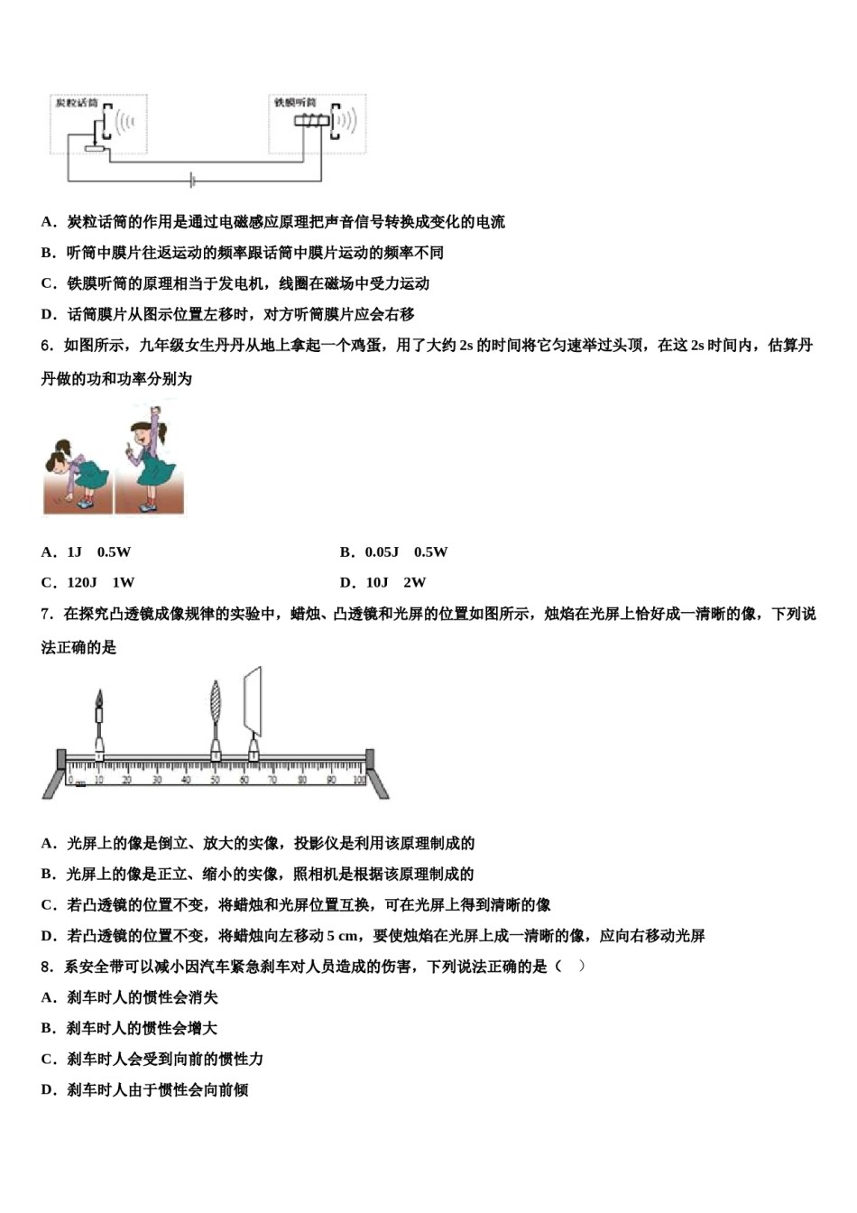广西自治区玉林市2024年中考适应性考试物理试题含解析.doc_第2页