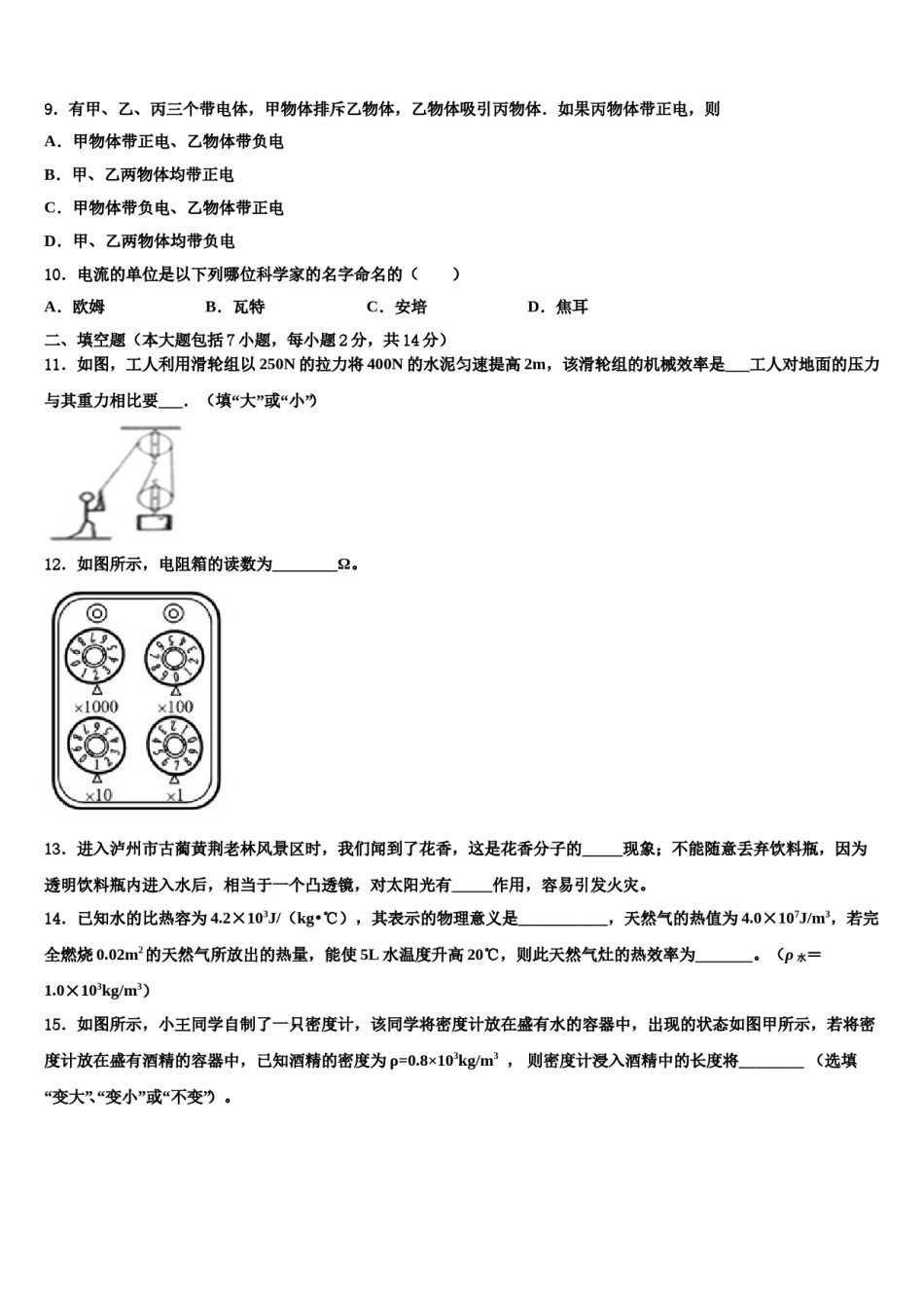 广西自治区玉林市2024年中考适应性考试物理试题含解析.doc_第3页