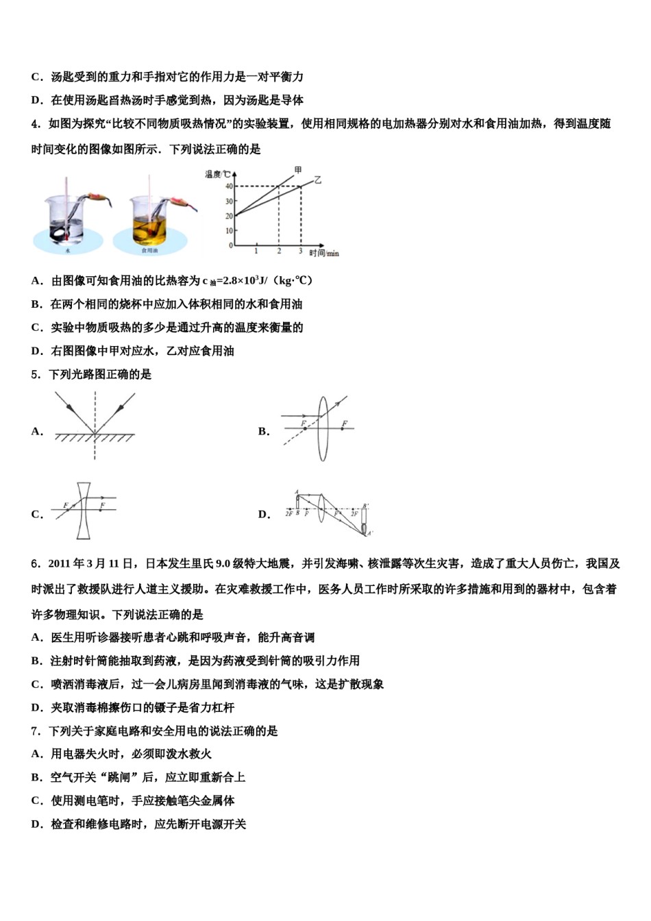 广西自治区玉林市达标名校2024届中考物理模拟预测题含解析.doc_第2页