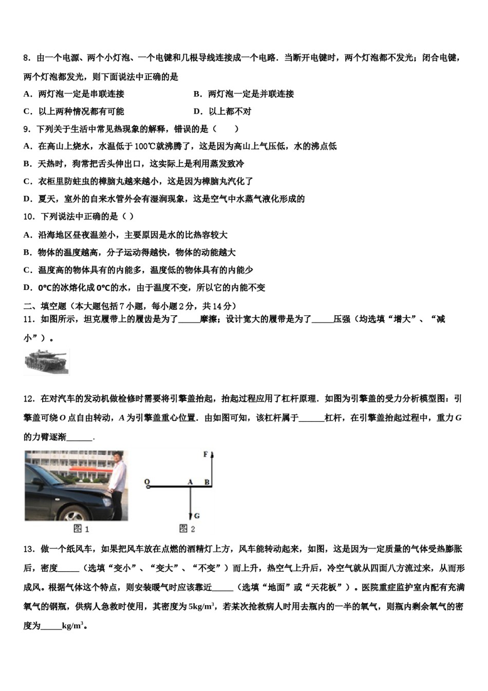 广西自治区玉林市达标名校2024届中考物理模拟预测题含解析.doc_第3页