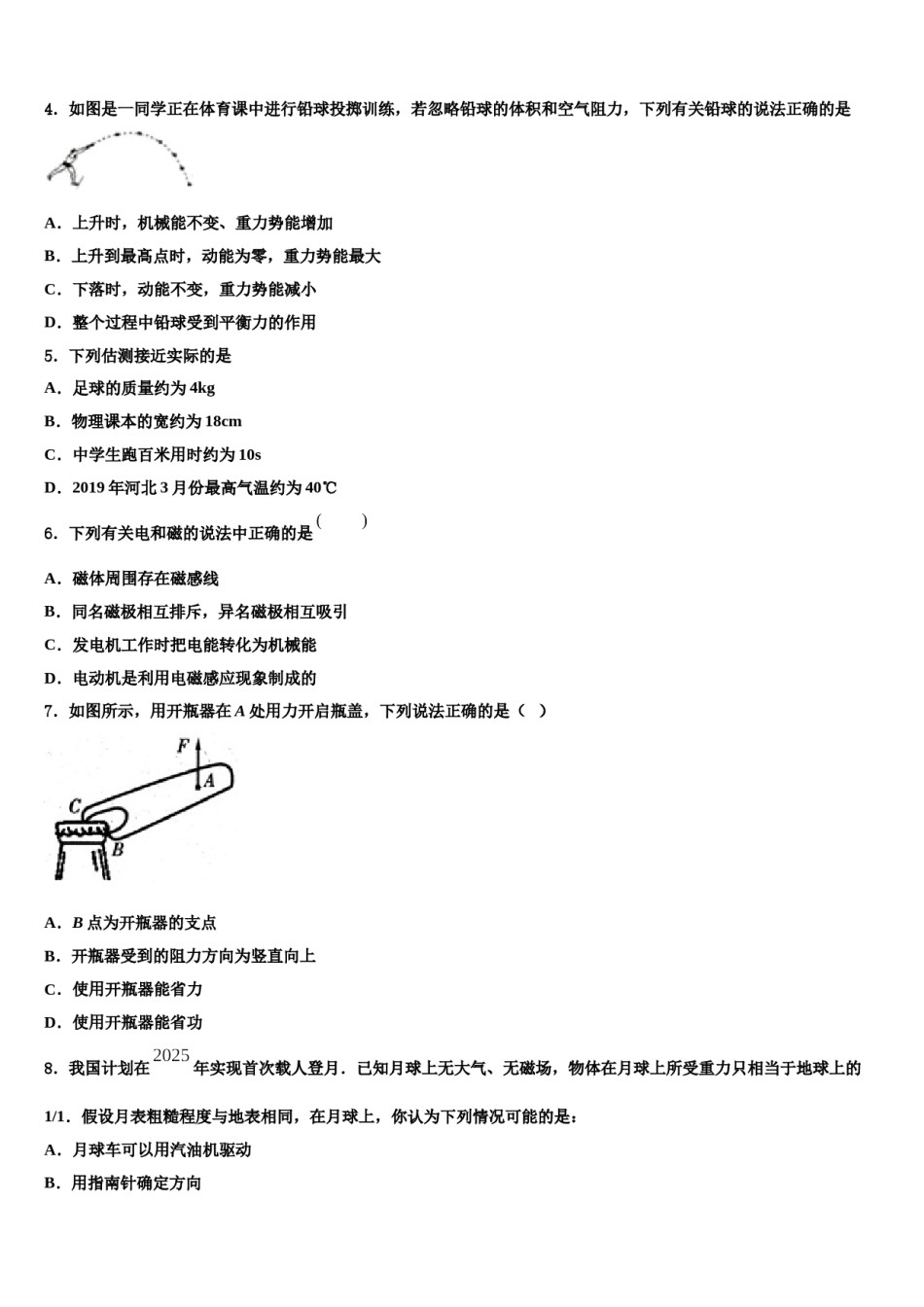广西蒙山县2024届中考适应性考试物理试题含解析.doc_第2页