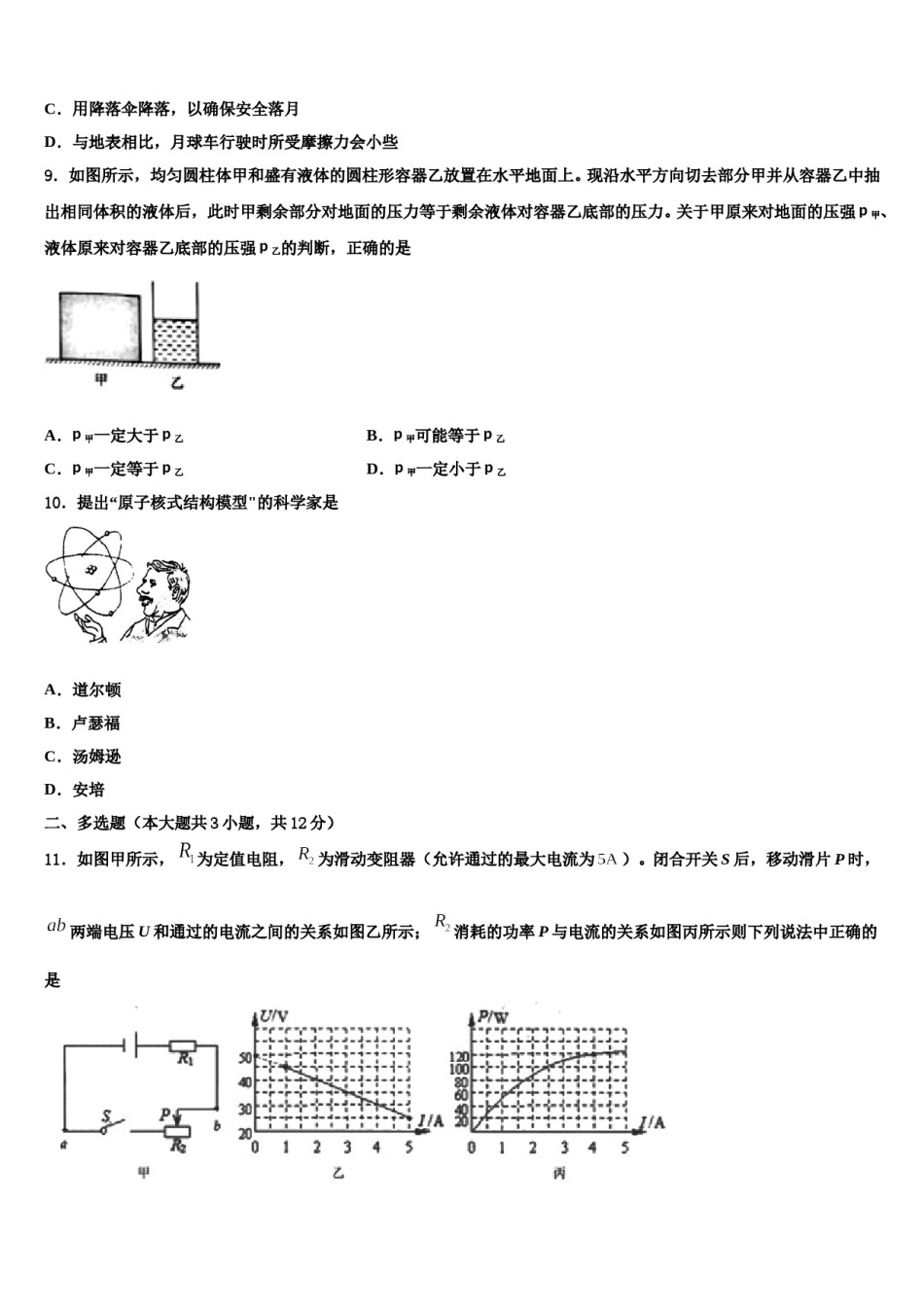 广西蒙山县2024届中考适应性考试物理试题含解析.doc_第3页