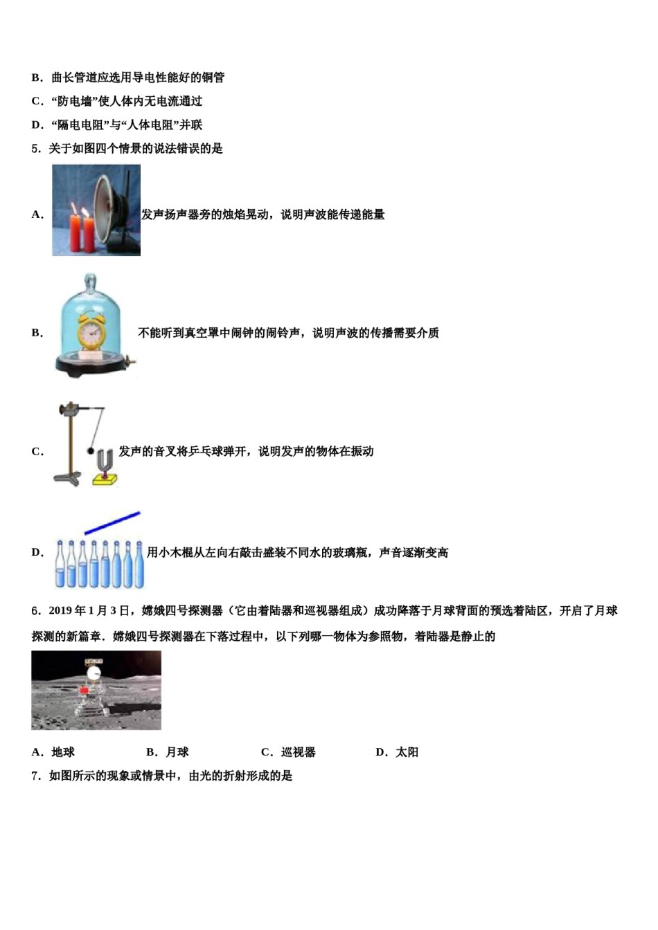 广西蒙山县重点名校2024年中考物理最后冲刺模拟试卷含解析.doc_第2页