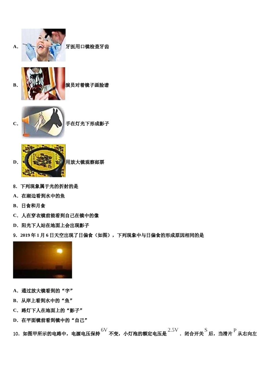 广西蒙山县重点名校2024年中考物理最后冲刺模拟试卷含解析.doc_第3页