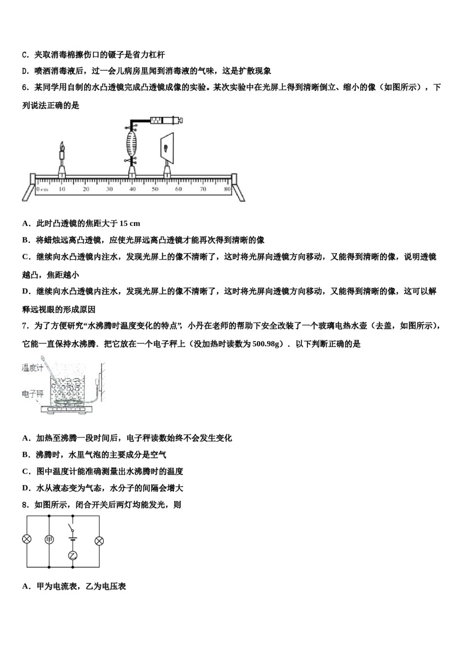 广西贵港市2024届中考一模物理试题含解析.doc_第2页