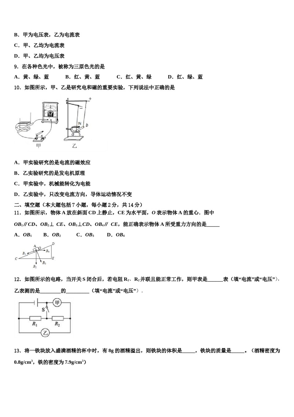 广西贵港市2024届中考一模物理试题含解析.doc_第3页