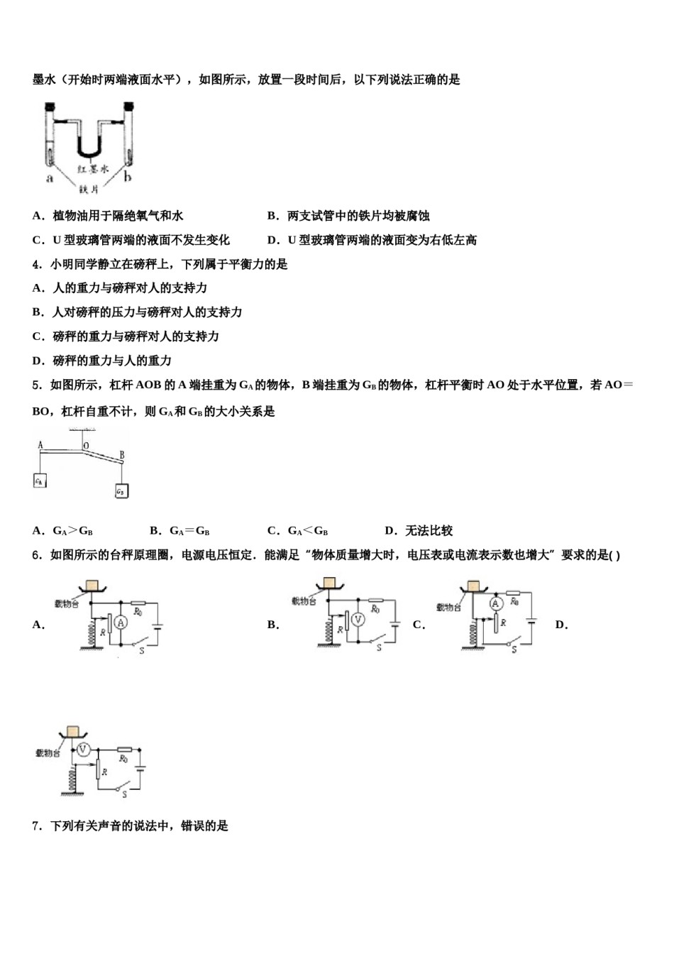 广西贵港市平南县2024届中考冲刺卷物理试题含解析.doc_第2页
