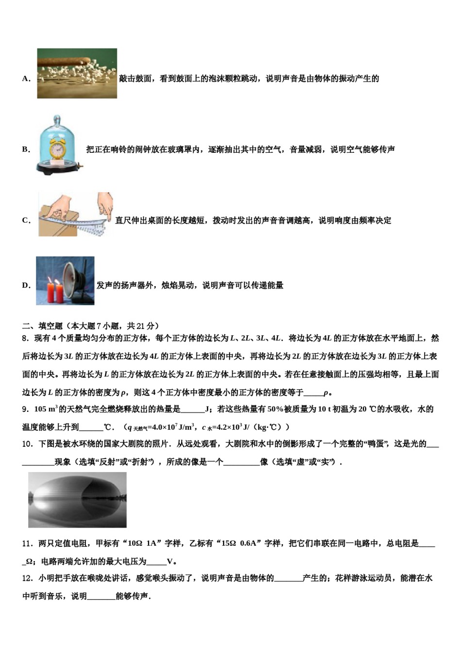 广西贵港市平南县2024届中考冲刺卷物理试题含解析.doc_第3页