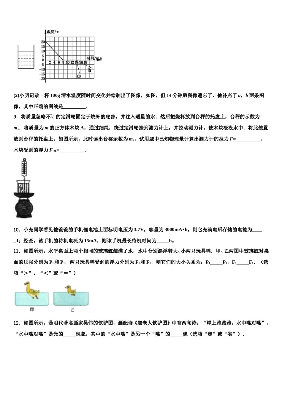广西贵港市桂平市2023-2024学年中考物理最后冲刺模拟试卷含解析.doc_第3页