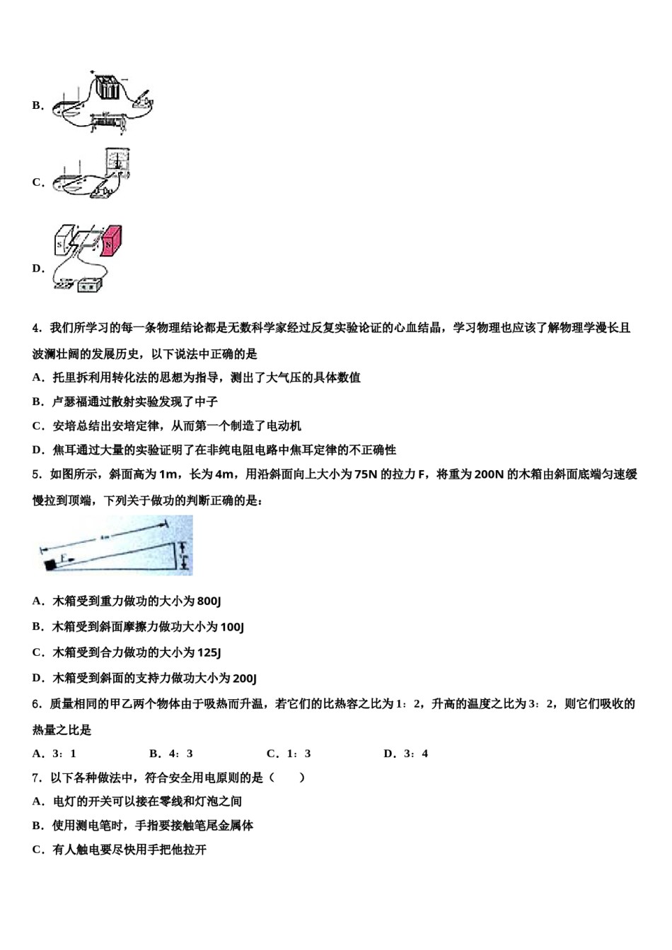 广西贵港市港南区2024年中考物理考前最后一卷含解析.doc_第2页