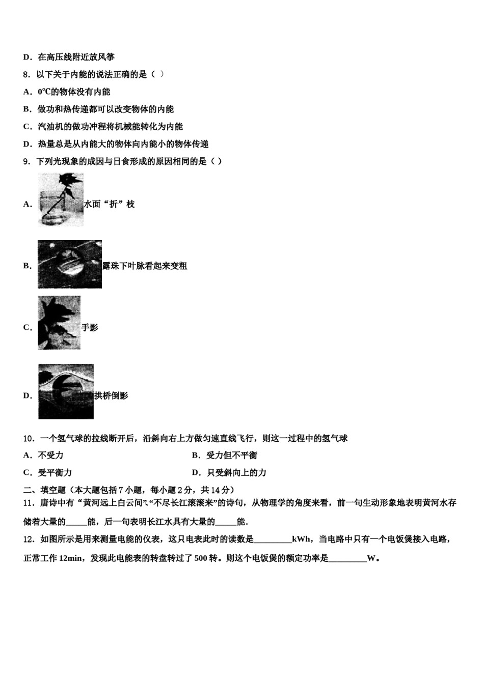 广西贵港市港南区2024年中考物理考前最后一卷含解析.doc_第3页