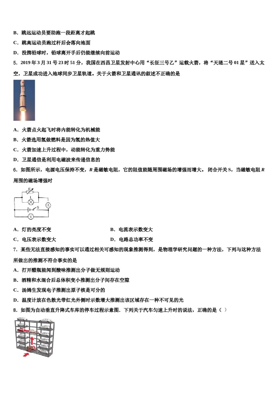广西贵港市港南区重点名校2023-2024学年中考物理押题试卷含解析.doc_第2页