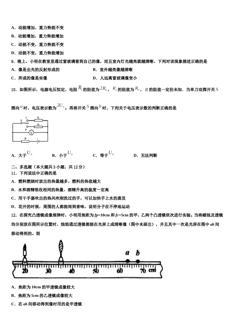 广西贵港市港南区重点名校2023-2024学年中考物理押题试卷含解析.doc_第3页
