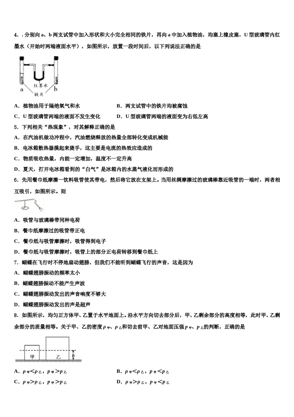 广西贵港市港南区重点名校2024年中考物理押题卷含解析.doc_第2页