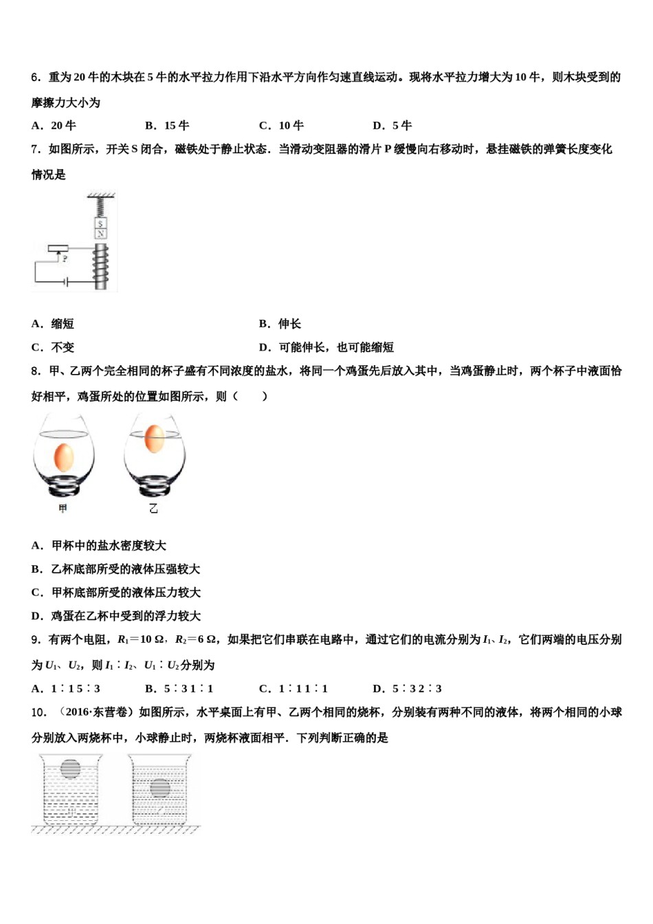 广西贵港市覃塘三中学2024年中考物理四模试卷含解析.doc_第2页