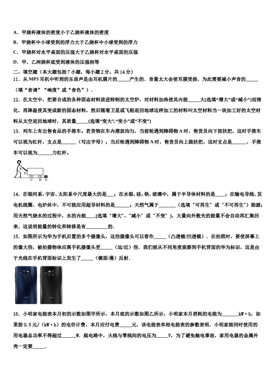 广西贵港市覃塘三中学2024年中考物理四模试卷含解析.doc_第3页