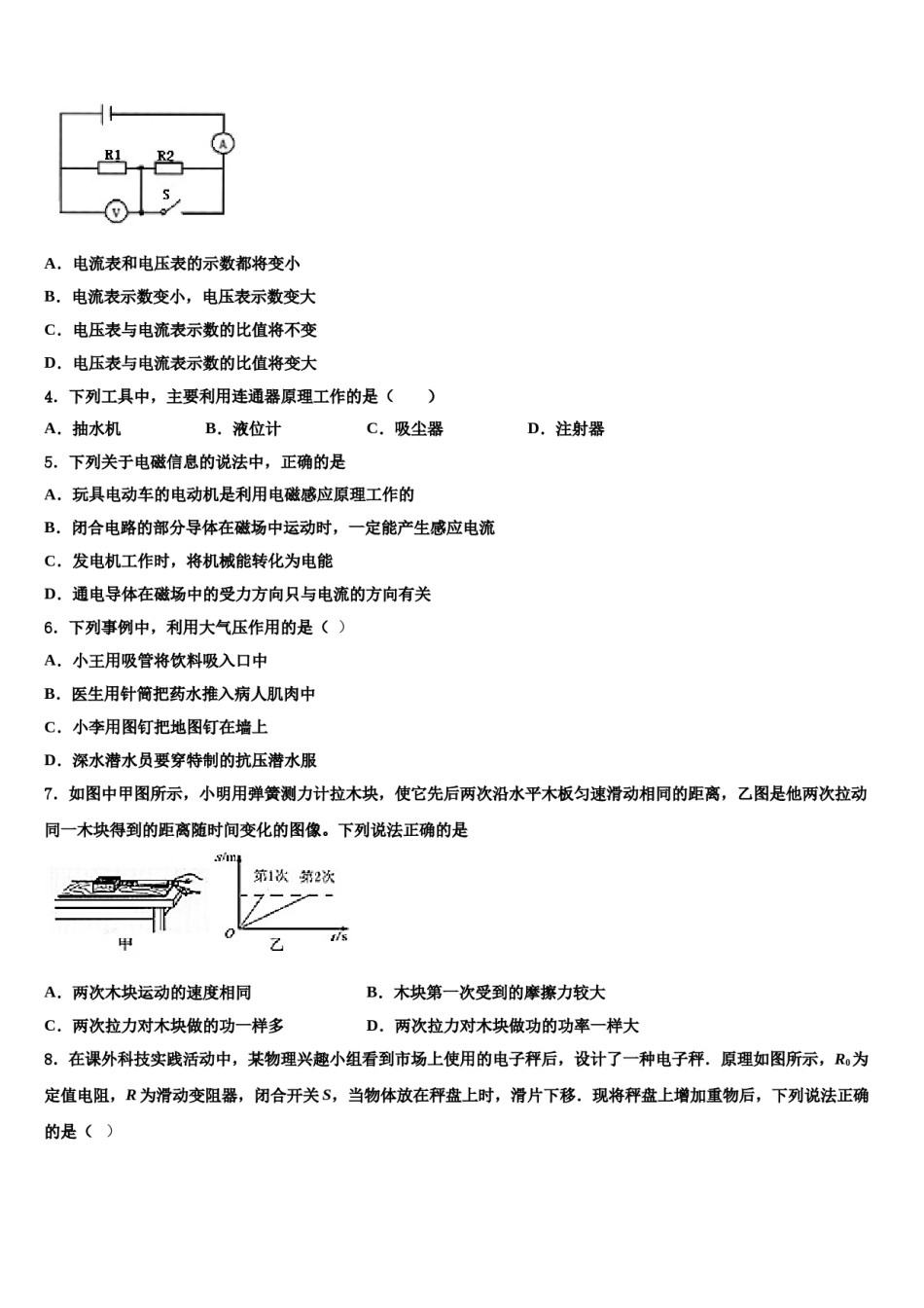 广西贵港市覃塘区重点名校2023-2024学年中考五模物理试题含解析.doc_第2页
