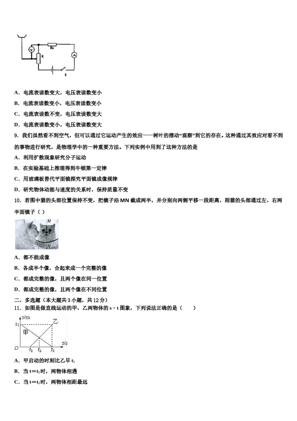 广西贵港市覃塘区重点名校2023-2024学年中考五模物理试题含解析.doc_第3页