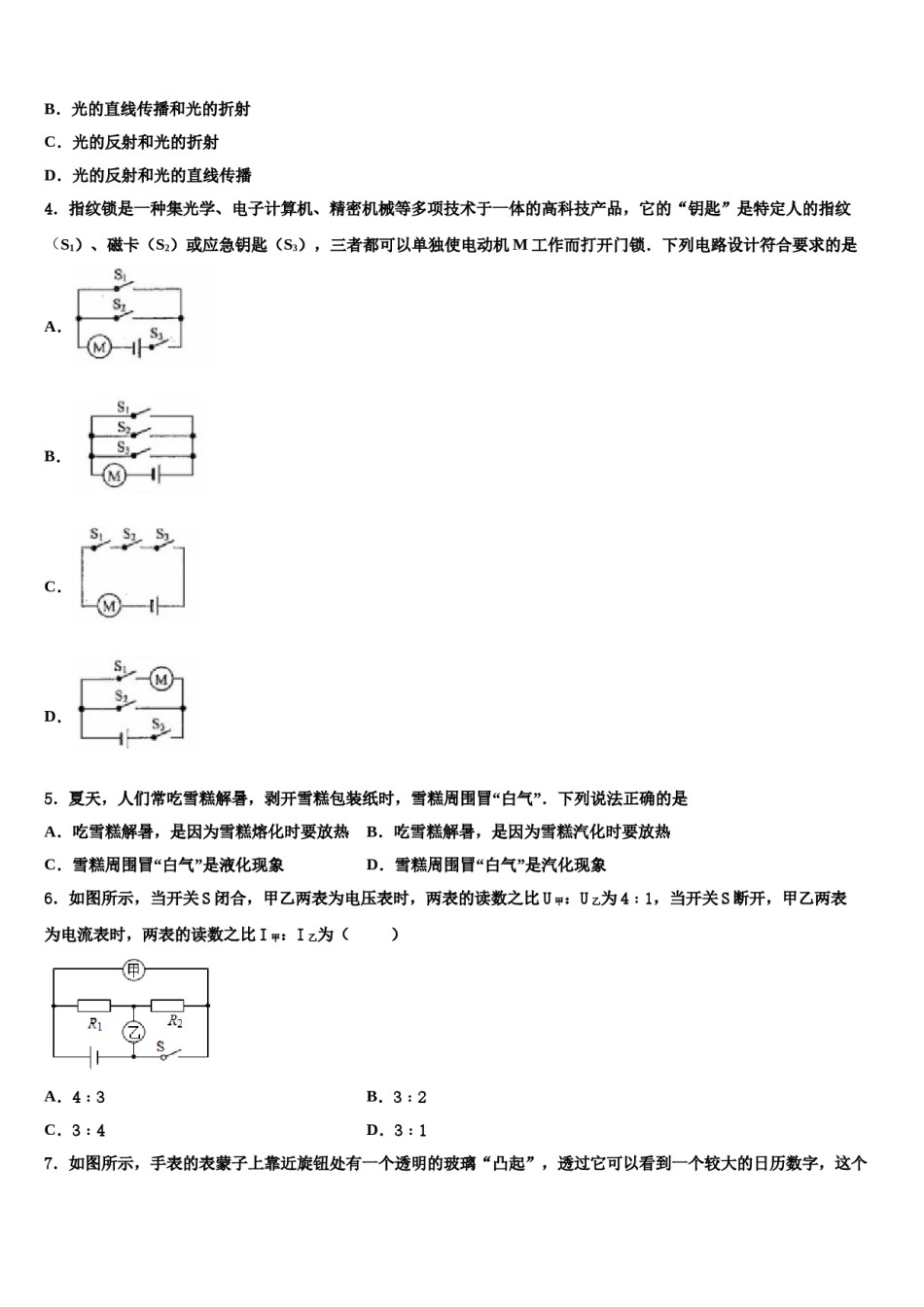 广西贺州市昭平县2023-2024学年中考四模物理试题含解析.doc_第2页