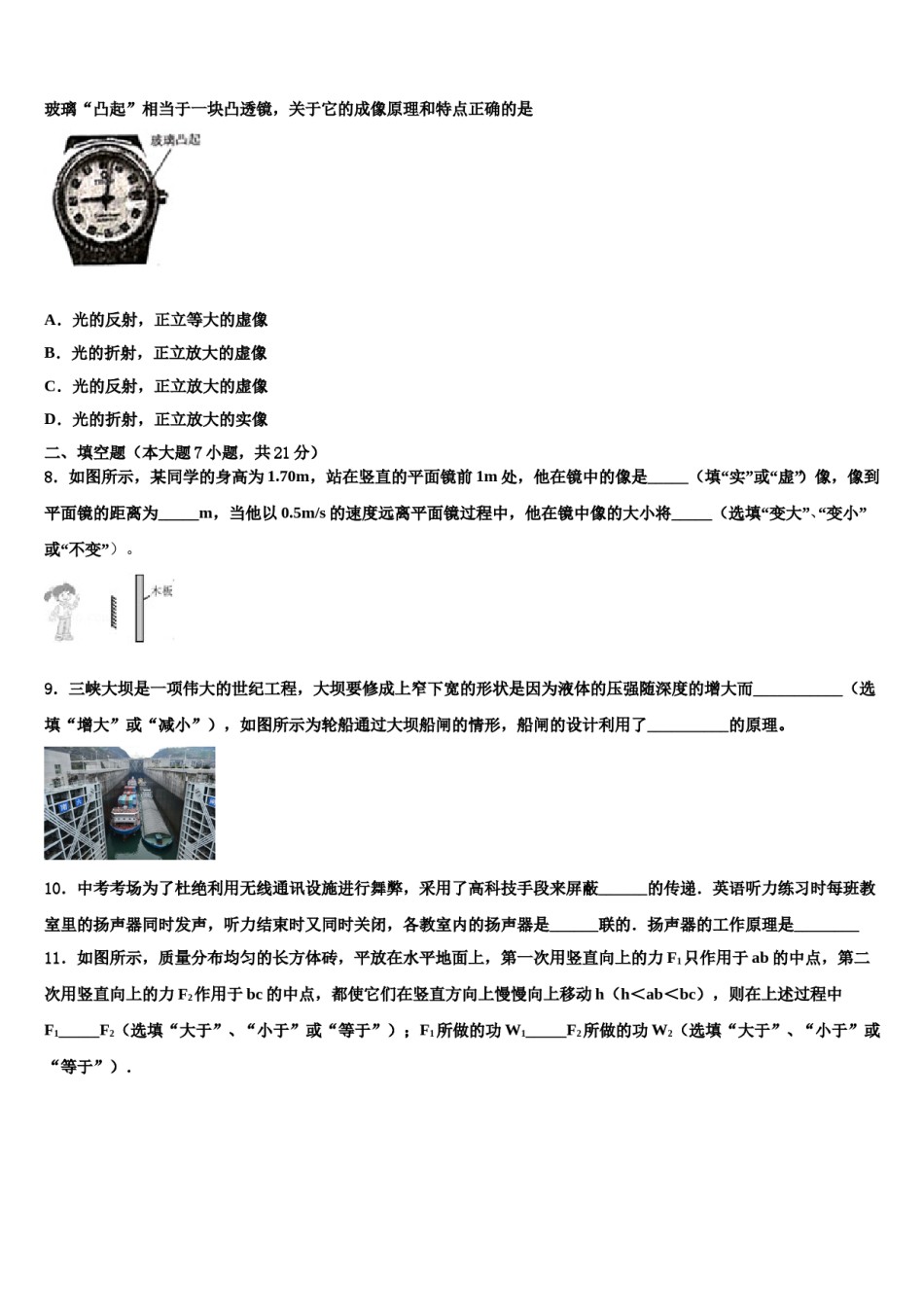 广西贺州市昭平县2023-2024学年中考四模物理试题含解析.doc_第3页