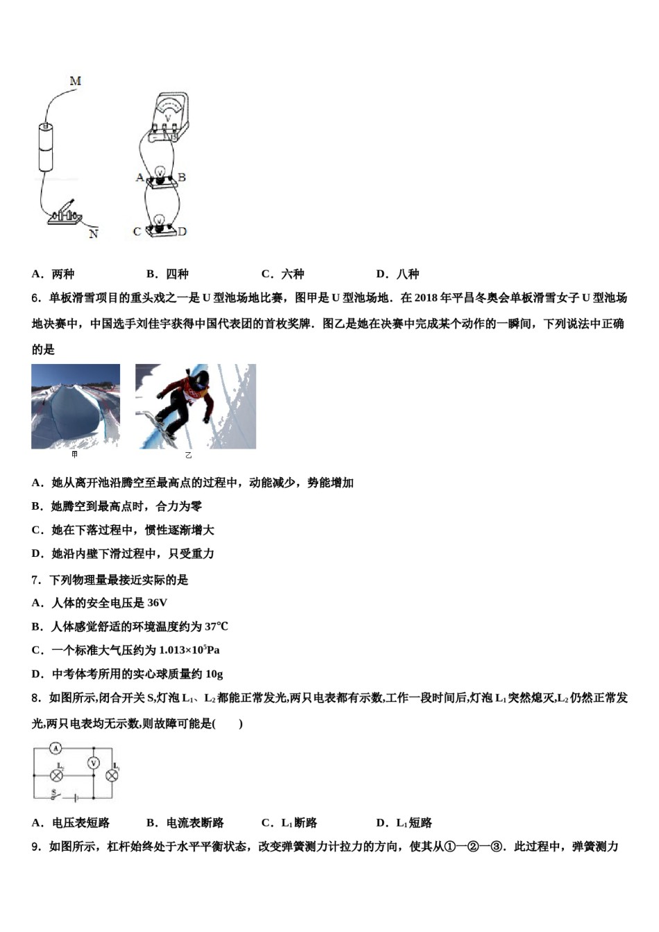广西贺州市昭平县2024年中考猜题物理试卷含解析.doc_第2页