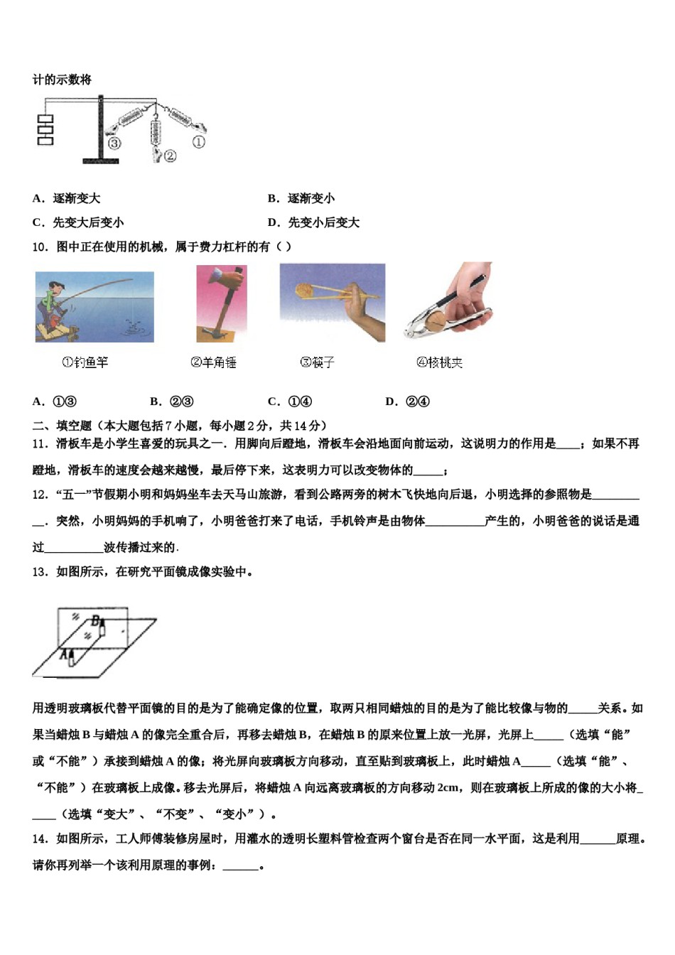 广西贺州市昭平县2024年中考猜题物理试卷含解析.doc_第3页