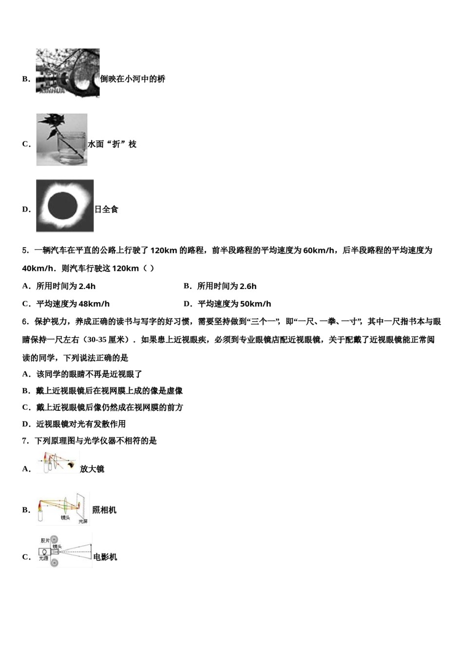 广西贺州市昭平县市级名校2023-2024学年中考物理对点突破模拟试卷含解析.doc_第2页